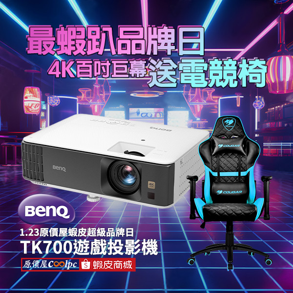 coolpc-benq-tk700armorone-0000