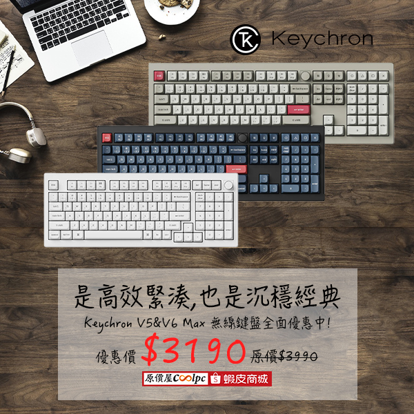 coolpc-keychron-v5-v6-max-20251028ad