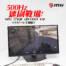 【開箱】500Hz 速刷戰場！MPG 271QR QD-OLED X50 2K/500Hz 電競螢幕。