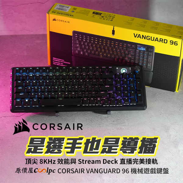 coolpc-corsair-vanguard-96