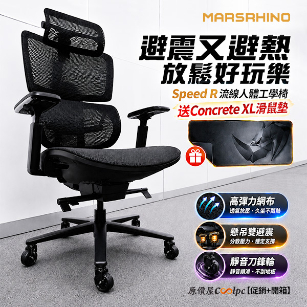 coolpc-marsrhino-speedr-00