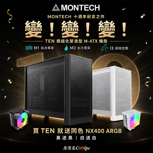 coolpc-montech-ten-20260721ad