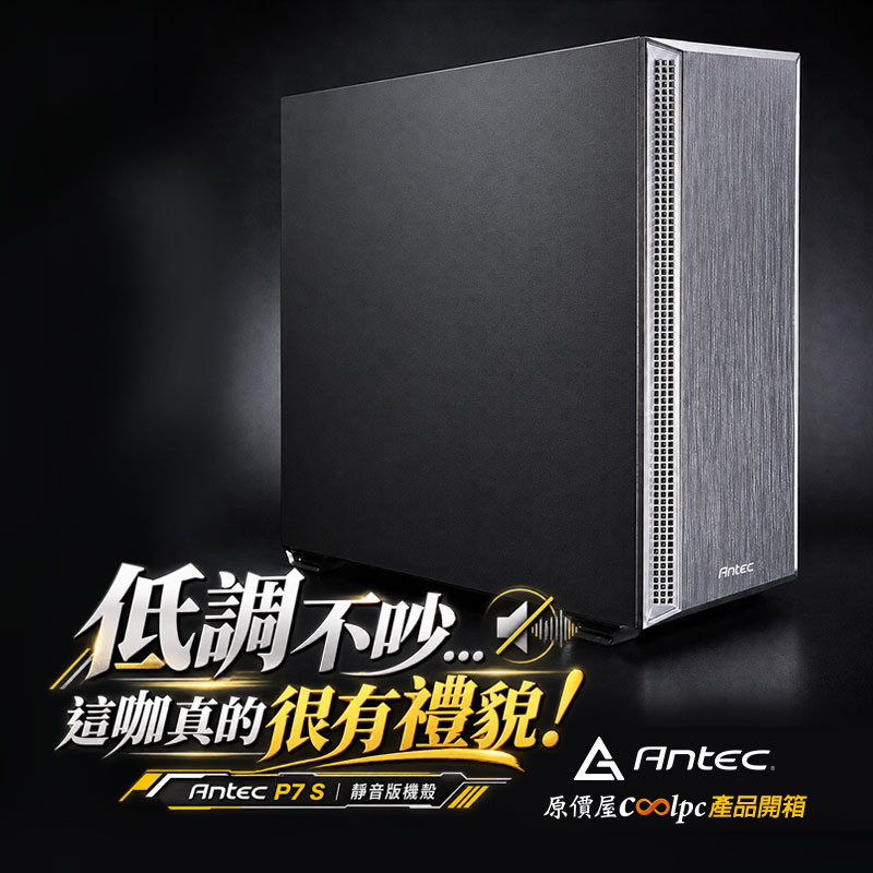 coolpc-antec-p7s-fb