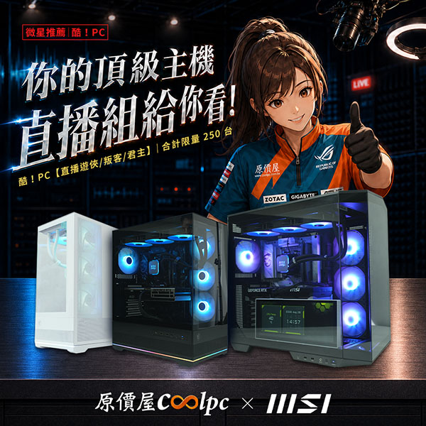 coolpc-diypc-streaming-lt