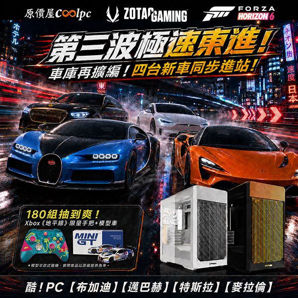 coolpc-fh6-bugatti-maybach-tesla-mclaren