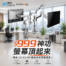螢幕$999神功頂起來！Raymii LS-43-OP螢幕支架限量優惠價！