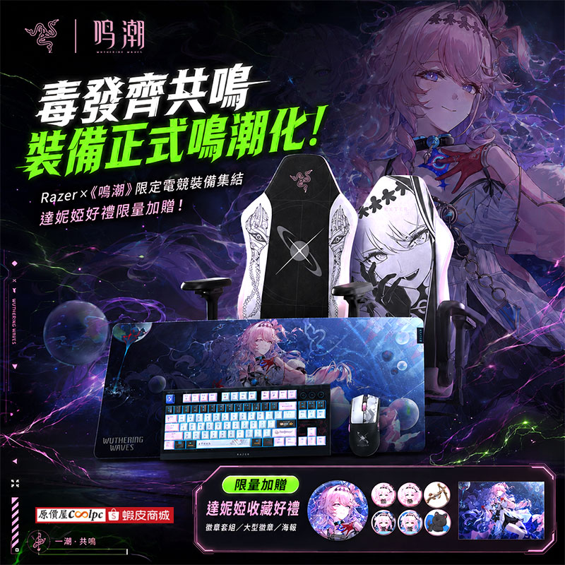 coolpc-razer-wwcollab260806-fb1