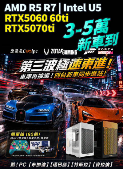 ZOTAC 酷！PC 布加迪／邁巴赫／特斯拉／麥拉倫