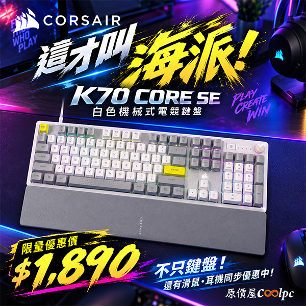 coolpc-corsair-k70-all-20260916ad