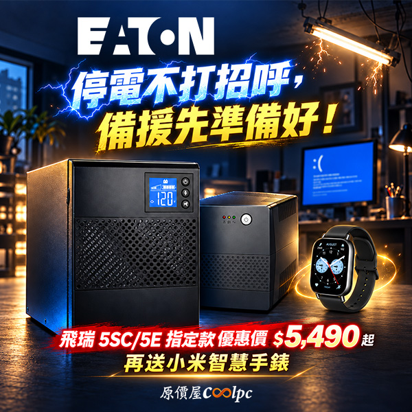 coolpc-eaton-5e-5sc-20261016ad
