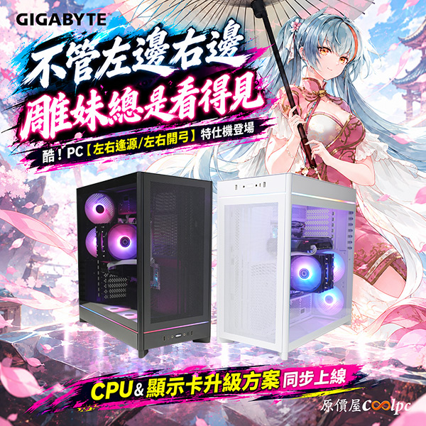 coolpc-gigabyte-leftrightpc-00
