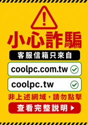 原價屋防詐騙宣導
